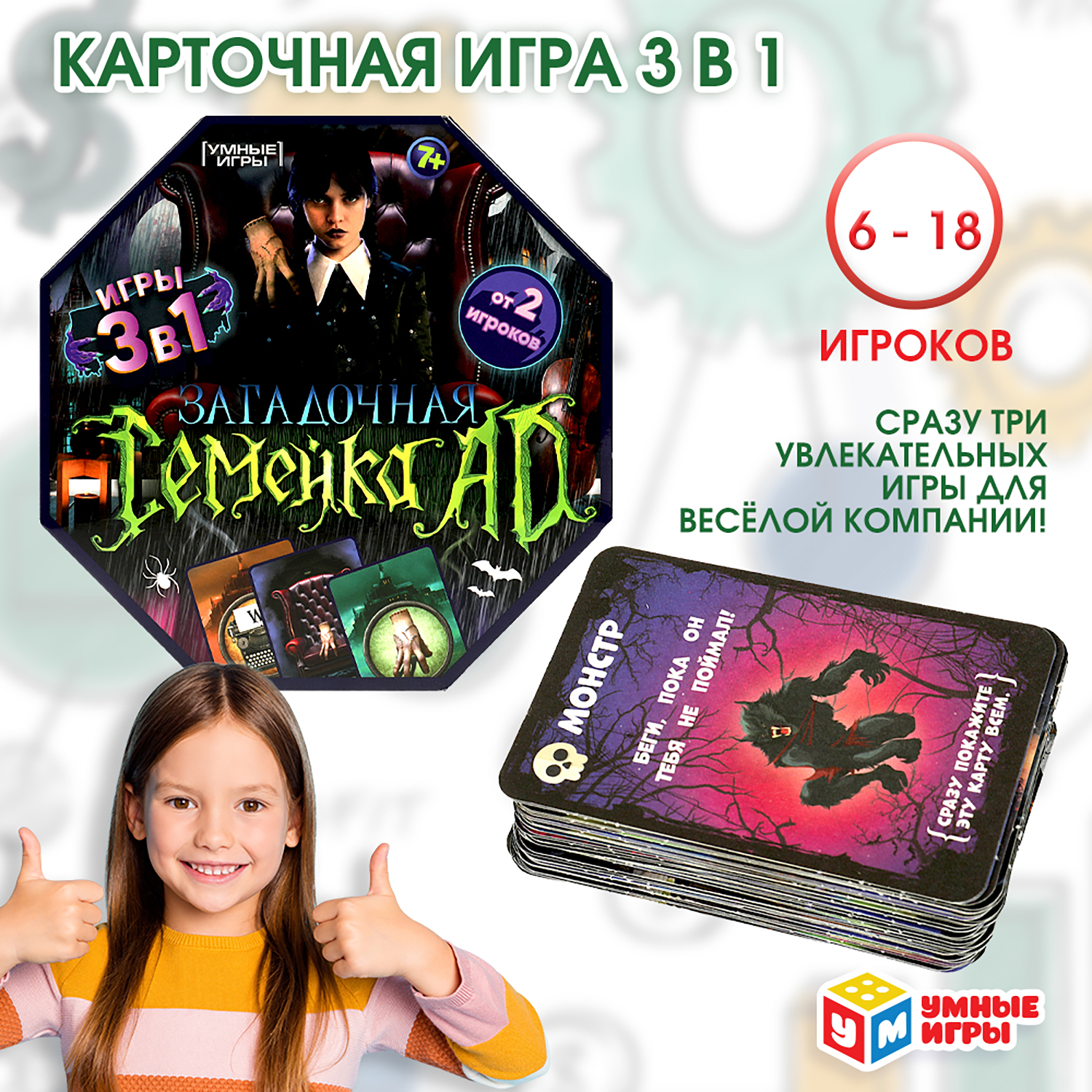 Настольная игра Умные игры Загадочная семейка - фото 1