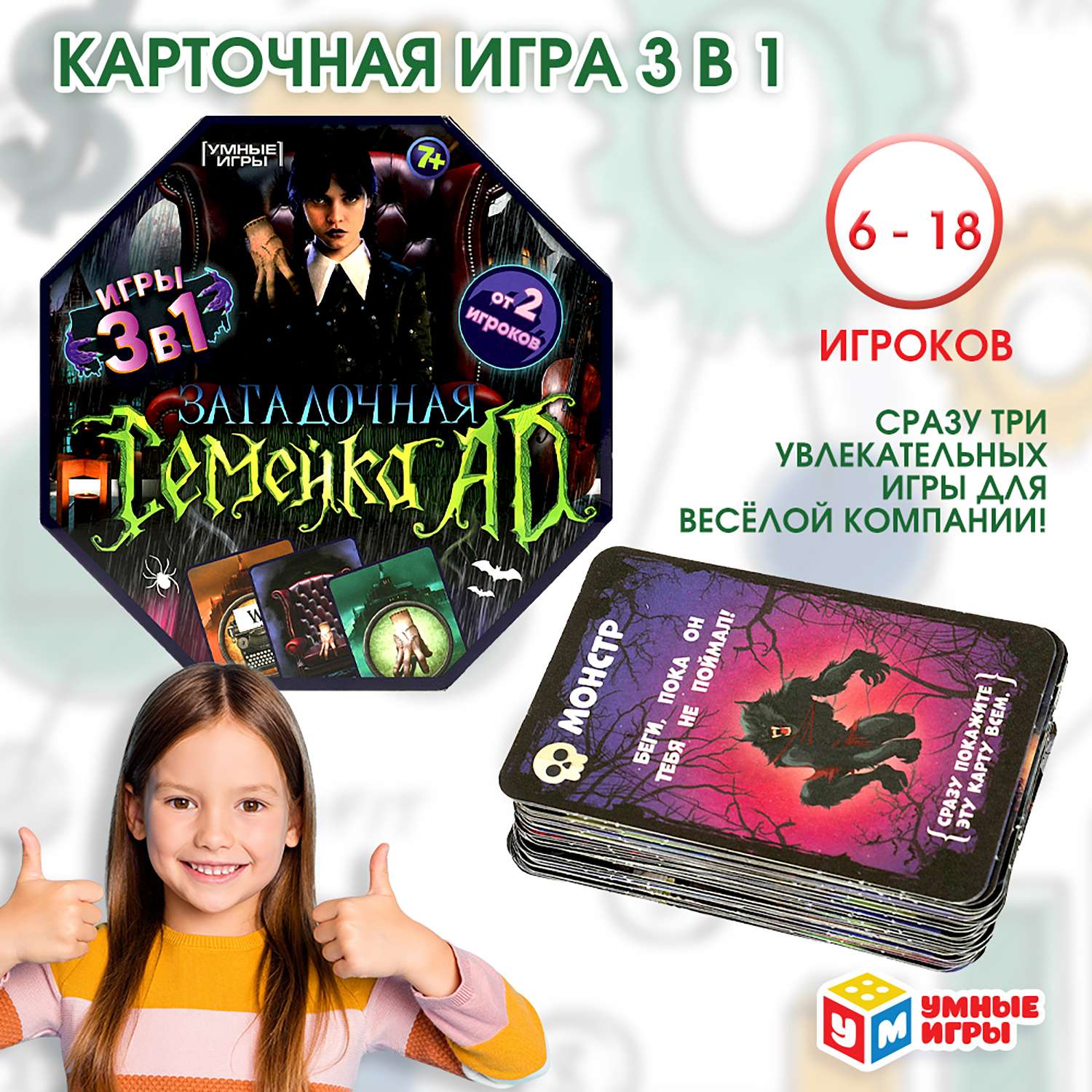 Настольная игра Умные игры Загадочная семейка - фото 1