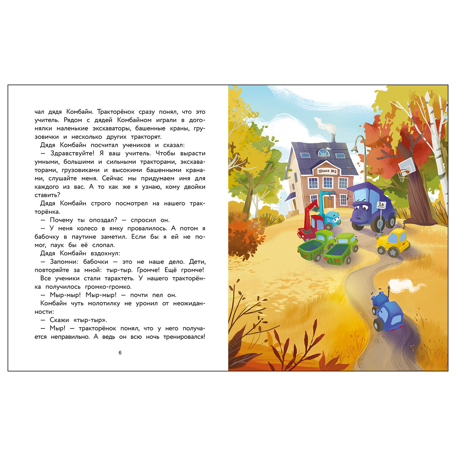 Книга СТРЕКОЗА Трактор для Деда Мороза - фото 2