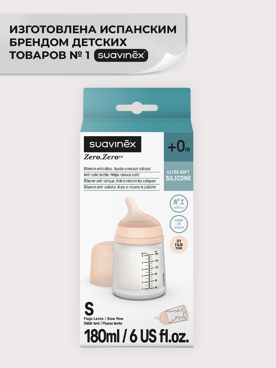 Бутылочка Suavinex 180 мл 1 шт. - фото 6