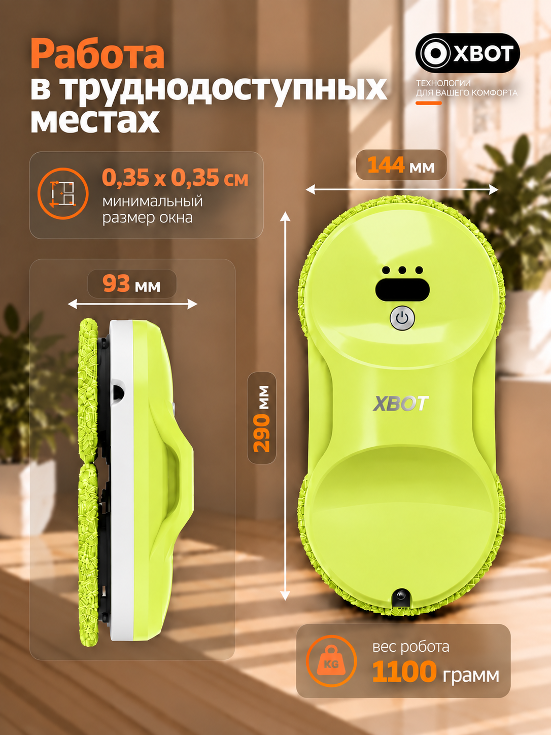 Робот мойщик окон XBOT A11 зеленый - фото 3