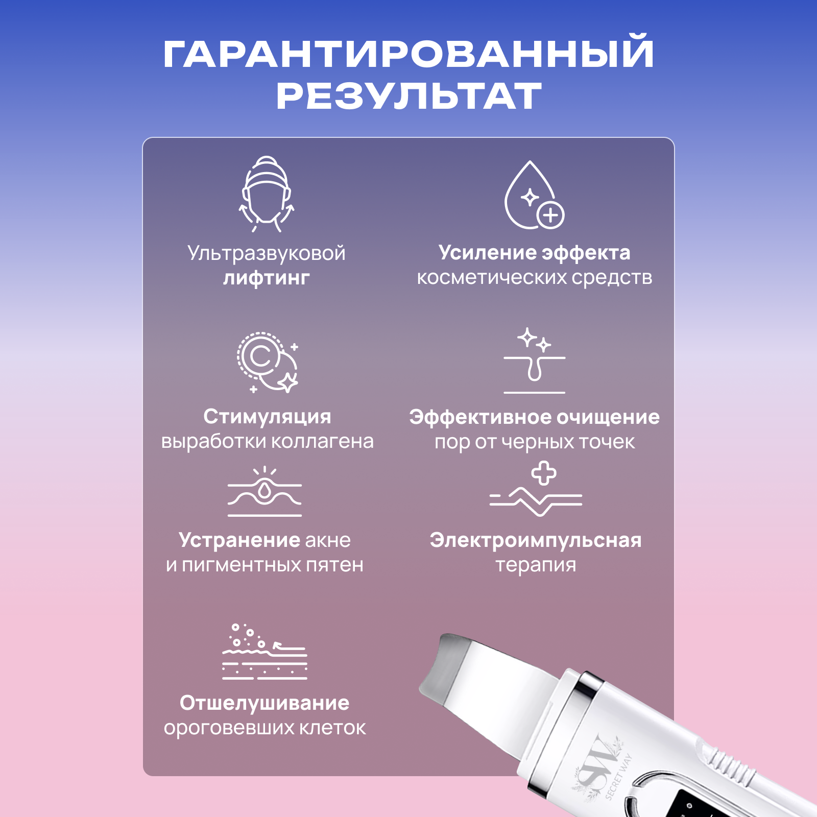 Ультразвуковая чистка лица EMS Secret Way Электромиостимуляция - фото 2