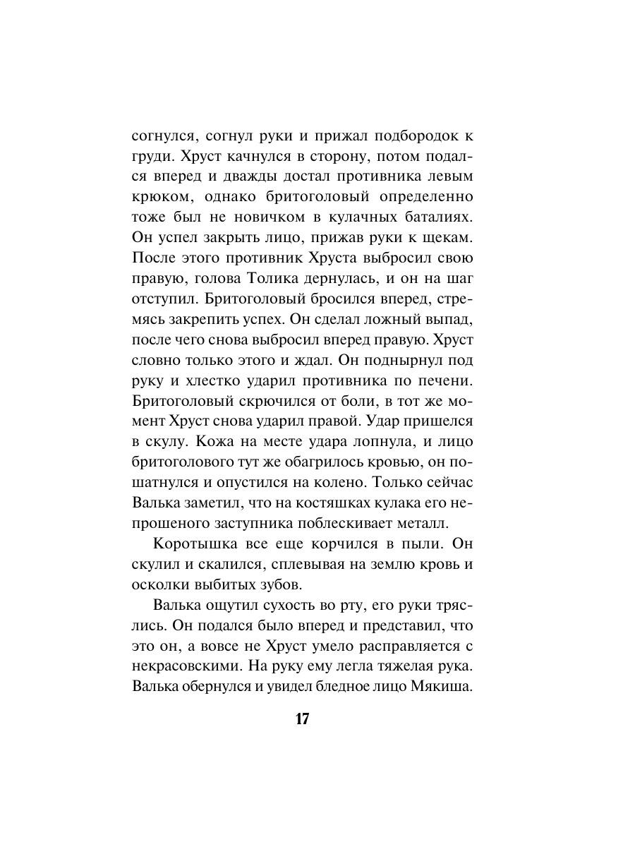 Книга Эксмо Убийца с того света - фото 16