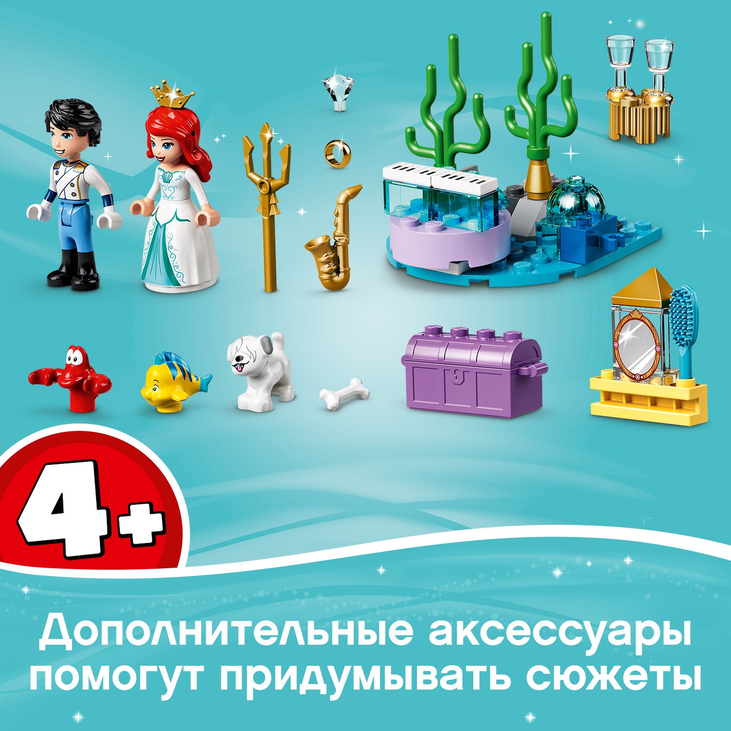 Конструктор LEGO Disney Princess Праздничный корабль Ариэль - фото 8