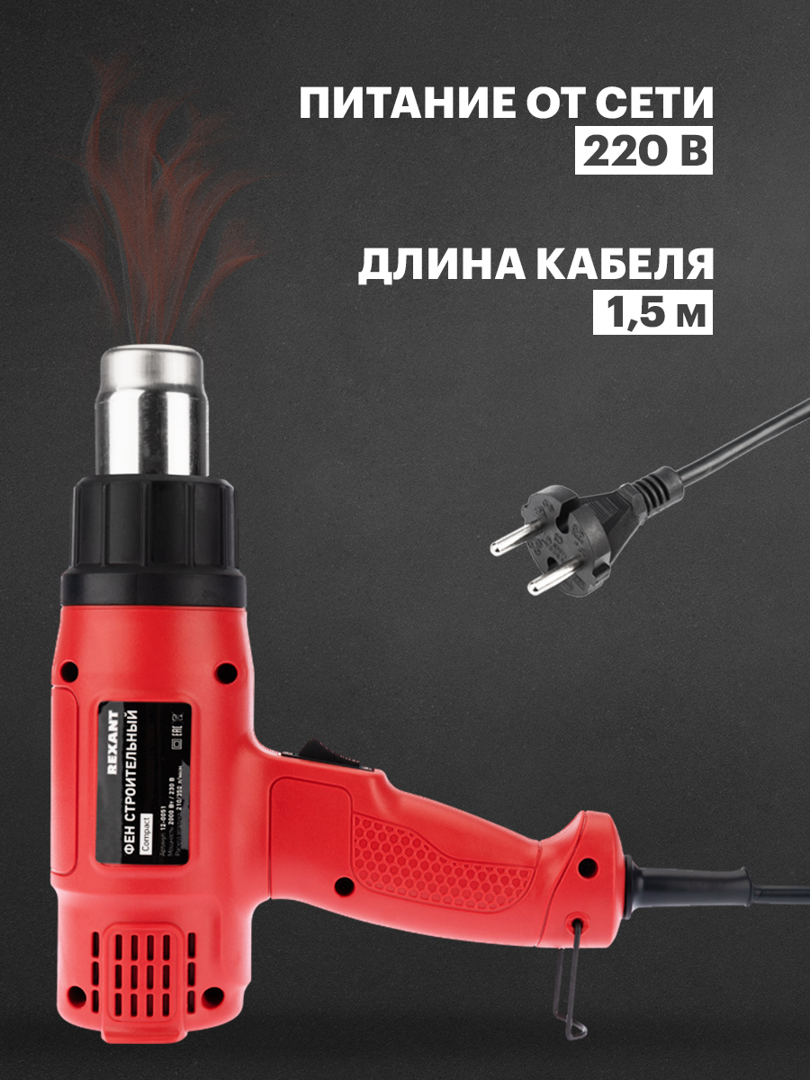 Фен строительный REXANT Compact 1800 Вт - фото 3
