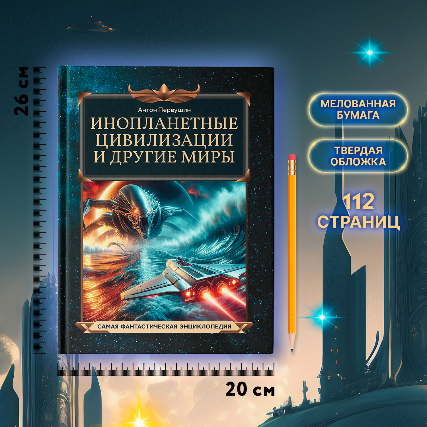 Инопланетные цивилизации. Феникc Книга - фото 3