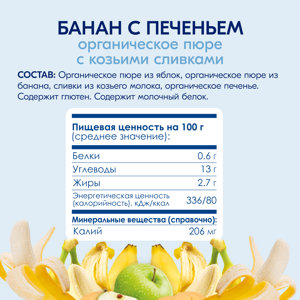 Пюре Kabrita Банан-печенье-яблоко с козьими сливками с 8 мес 100 г - фото 6
