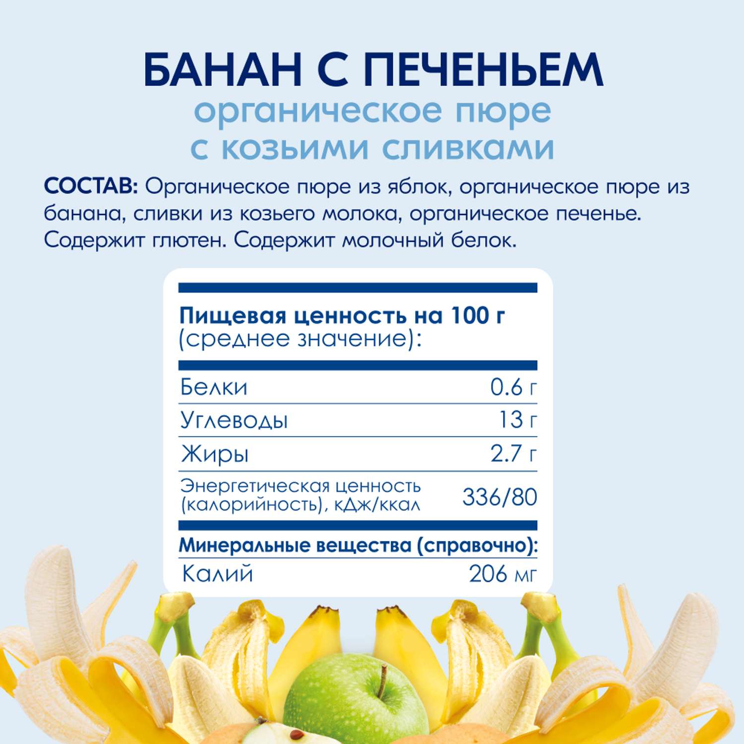 Пюре Kabrita Банан-печенье-яблоко с козьими сливками с 8 мес 100 г - фото 6