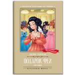 Книга Феникс Подарок феи: сказки
