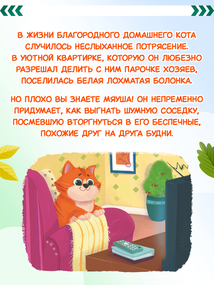 Книга Проф-Пресс для детей Когда друг рядом - фото 2