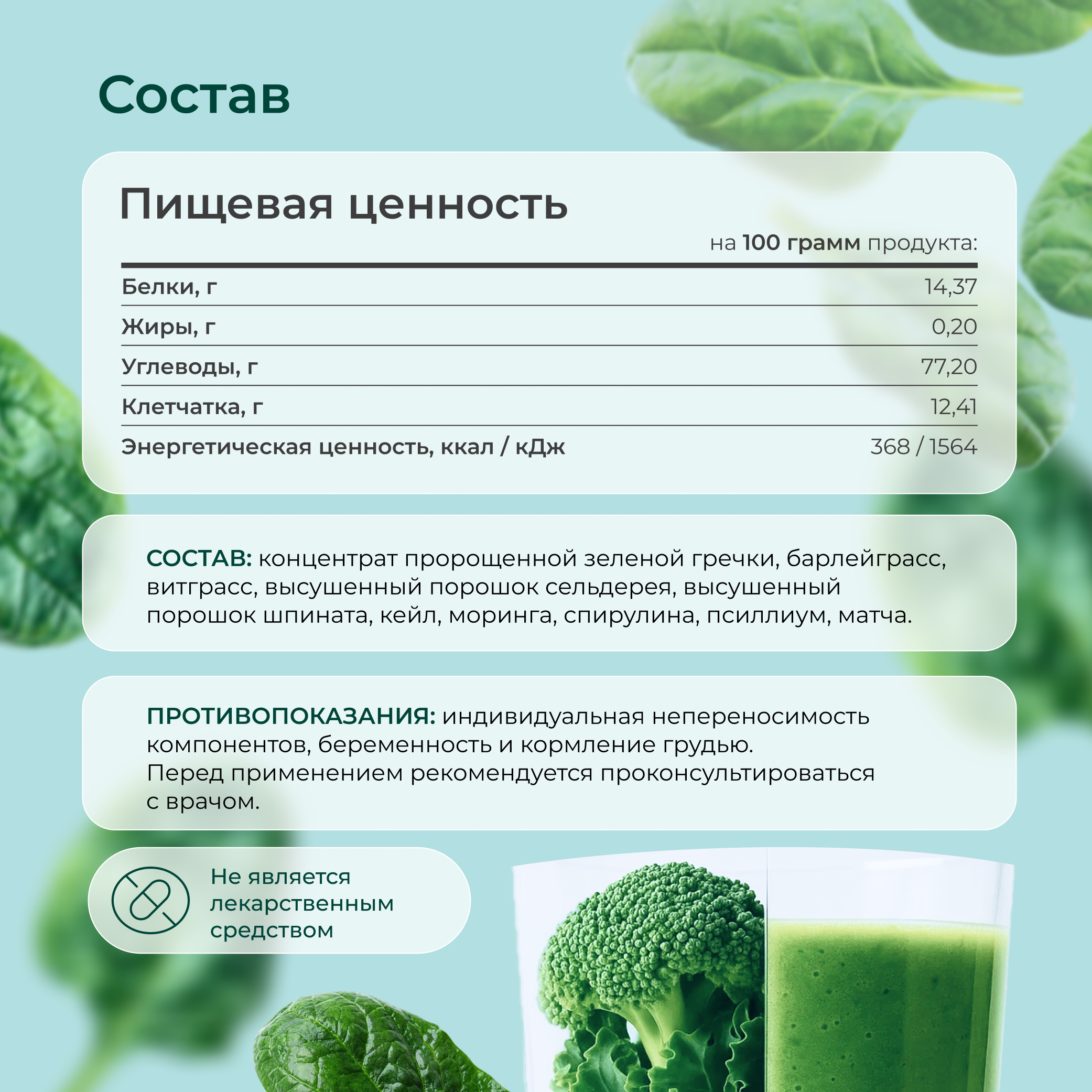 Клетчатка F10 LeafToGo супер зелень, 180 г - фото 8