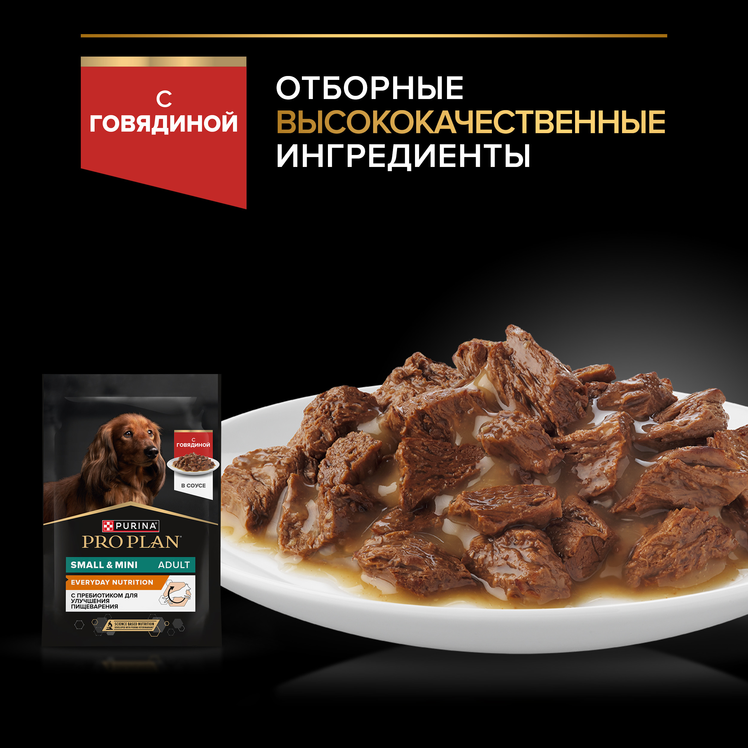 Корм влажный для собак PRO PLAN 85г с говядиной в соусе для мелких и карликовых пород - фото 15