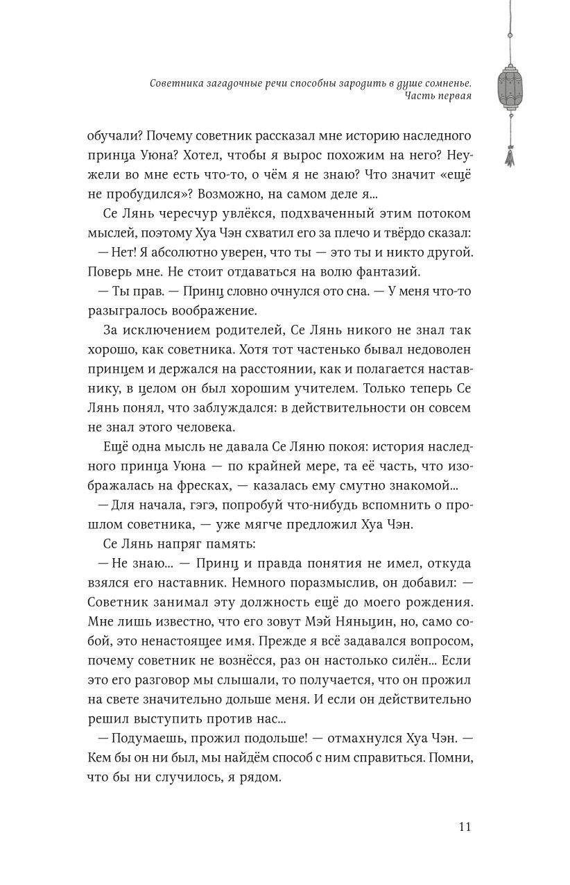 Книга Эксмо Благословение небожителей Том 5 - фото 9