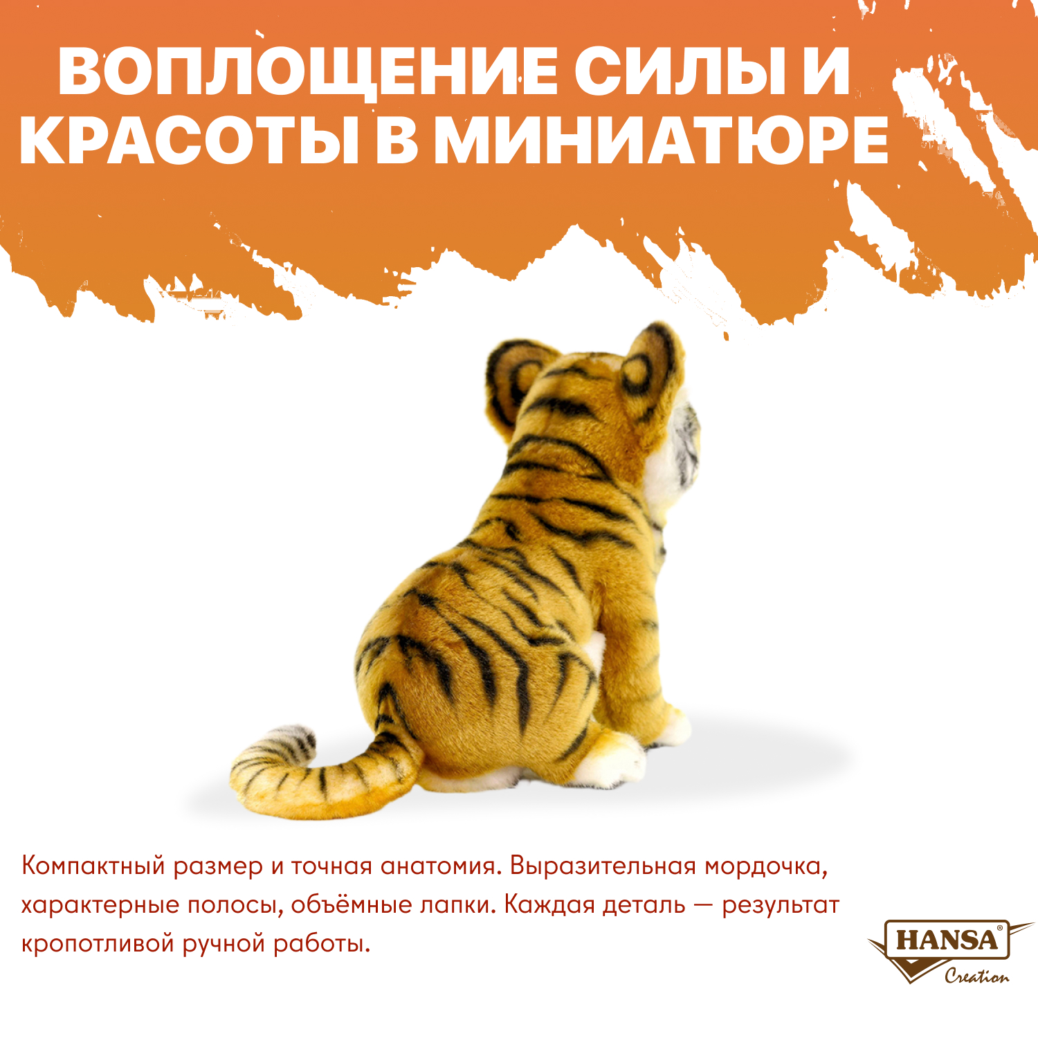 Мягкая игрушка HANSA тигр - фото 4