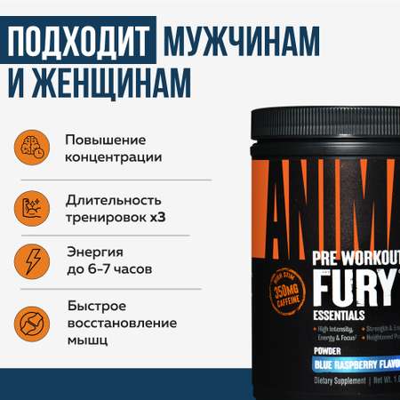 Предтренировочный комплекс Animal Fury со вкусом Голубая малина 495 г