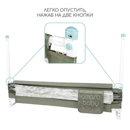 Барьер защитный для кровати Amarobaby Safety of dreams 160см Оливковый