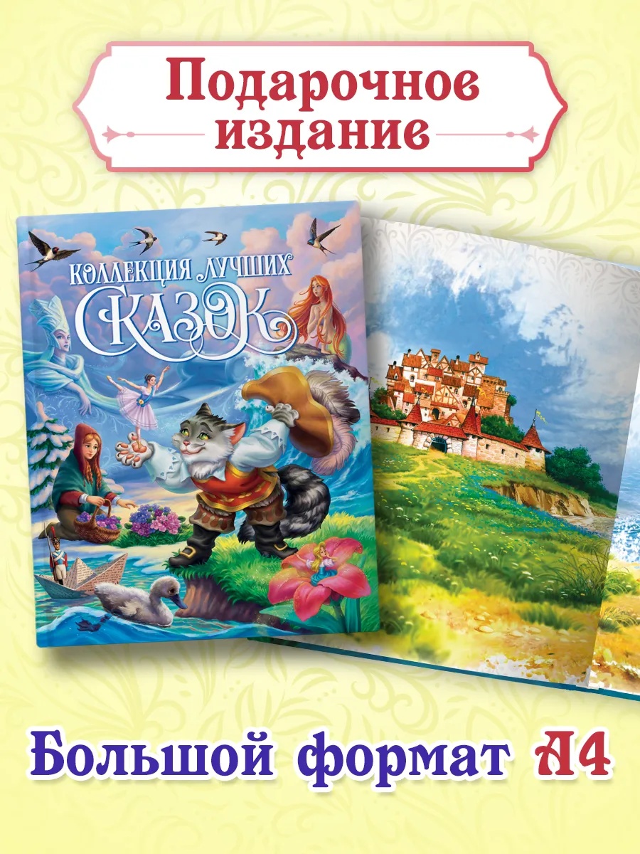 Книга Проф-Пресс Коллекция лучших сказок - фото 2