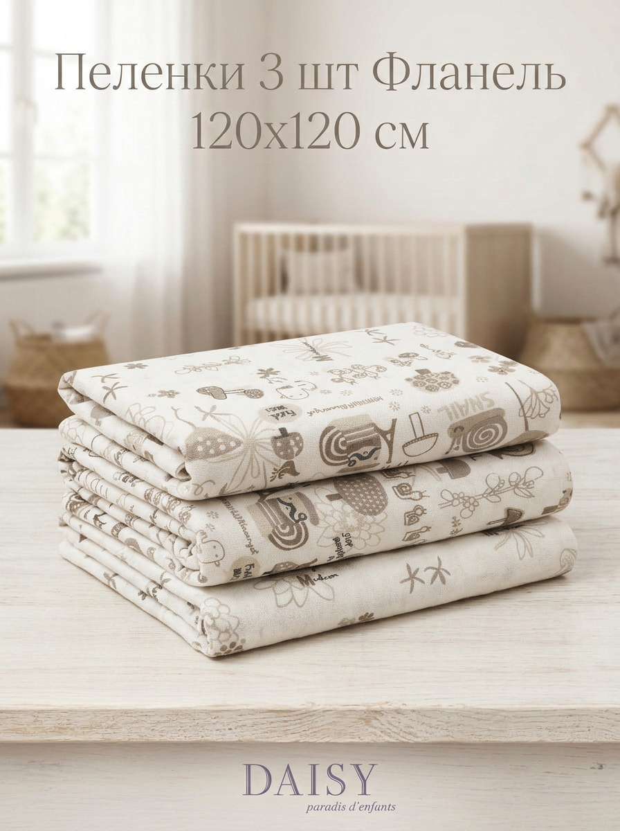 Пелёнка Daisy Улитки фланель 120х120 см 3 шт. - фото 1