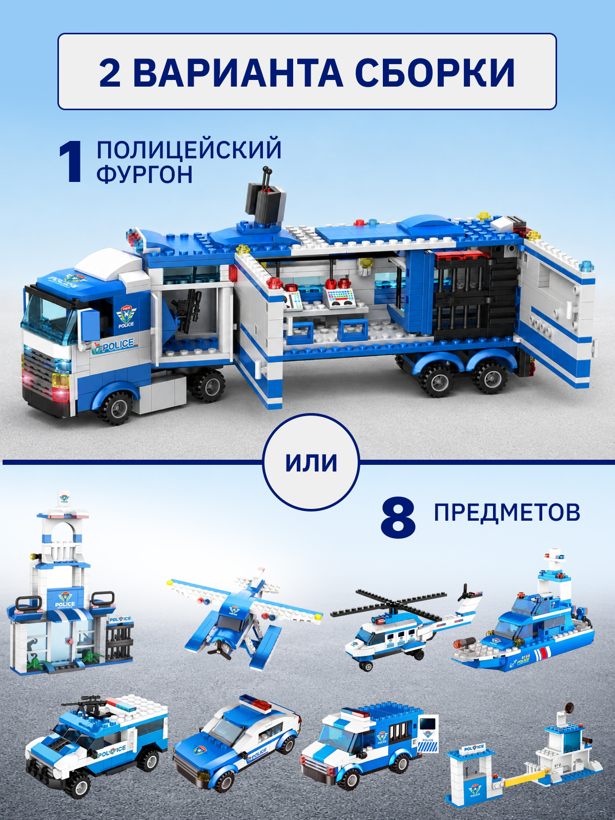 Конструктор BalaToys Лего Полицейский участок 1122 дет. - фото 2
