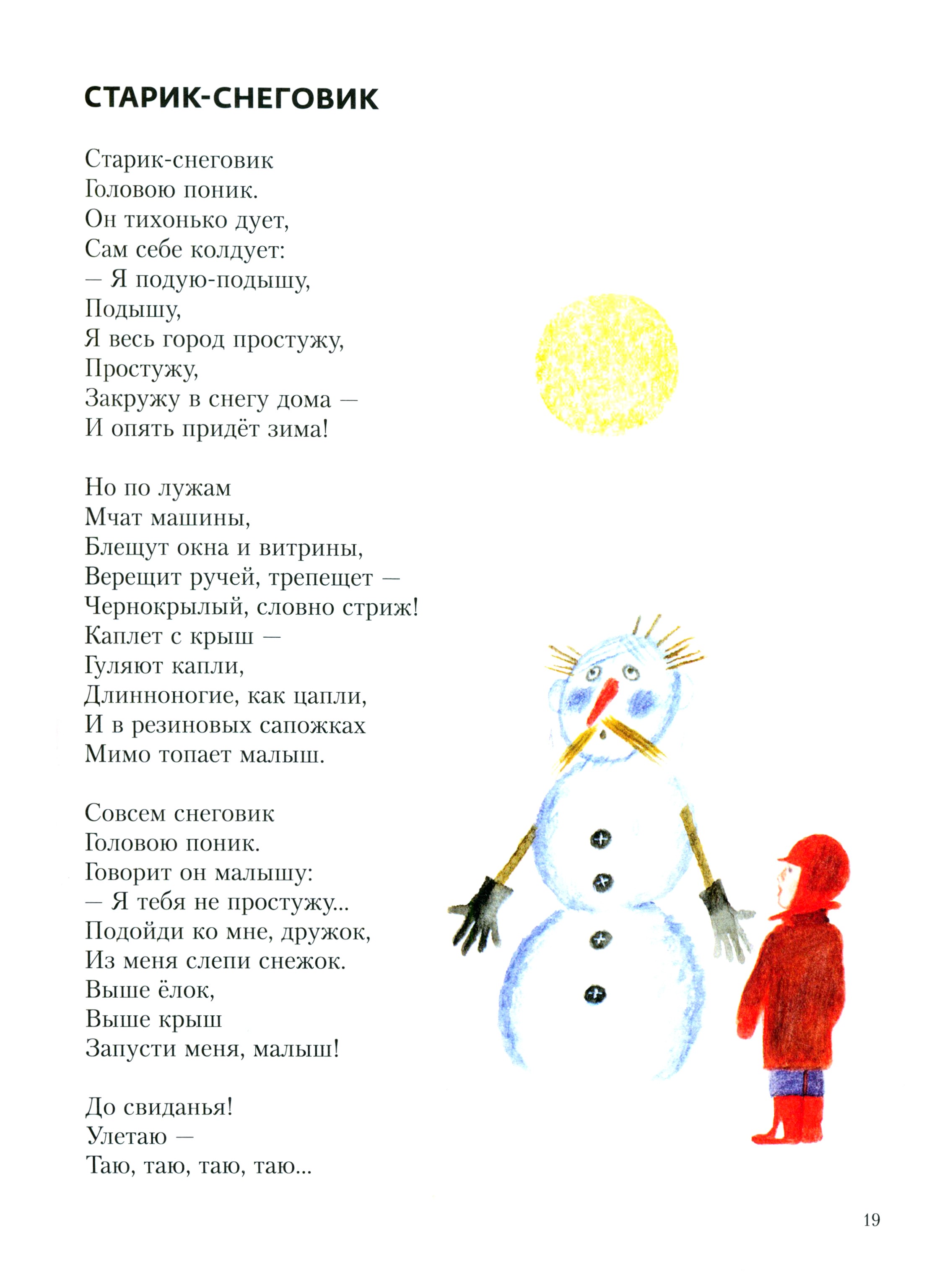 Книга ИД Мещерякова Плывёт кораблик в гости - фото 7