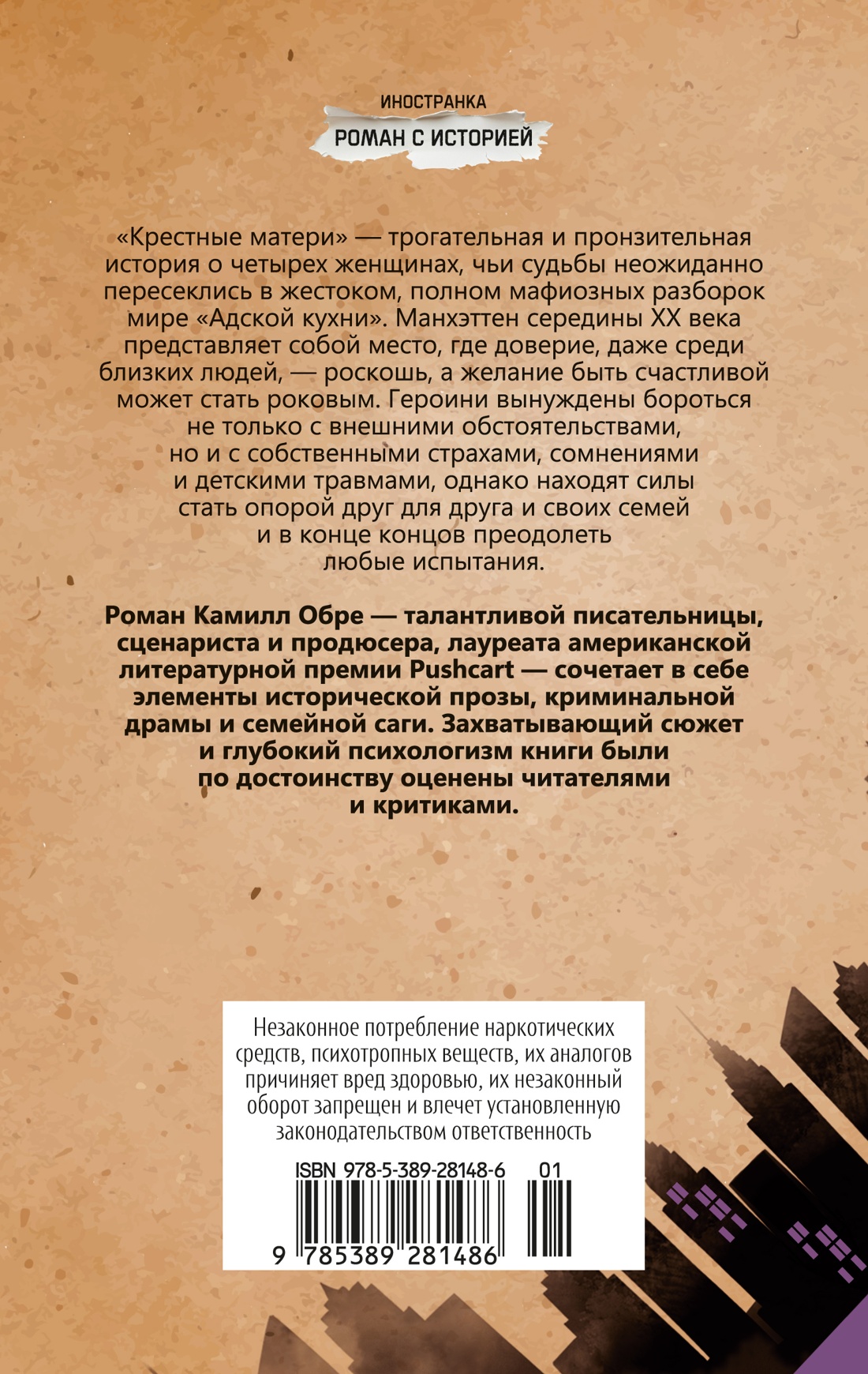 Книга Иностранка Крестные матери - фото 4