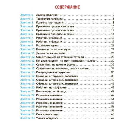 Книга ИД Литера Коррекционно-развивающие занятия. Русский язык. 1 класс