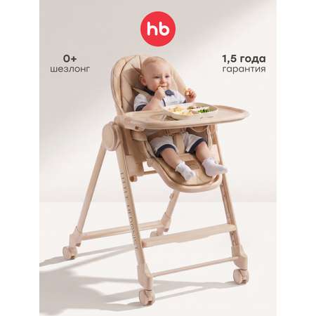 Стульчик для кормления Happy Baby капучино бежевый