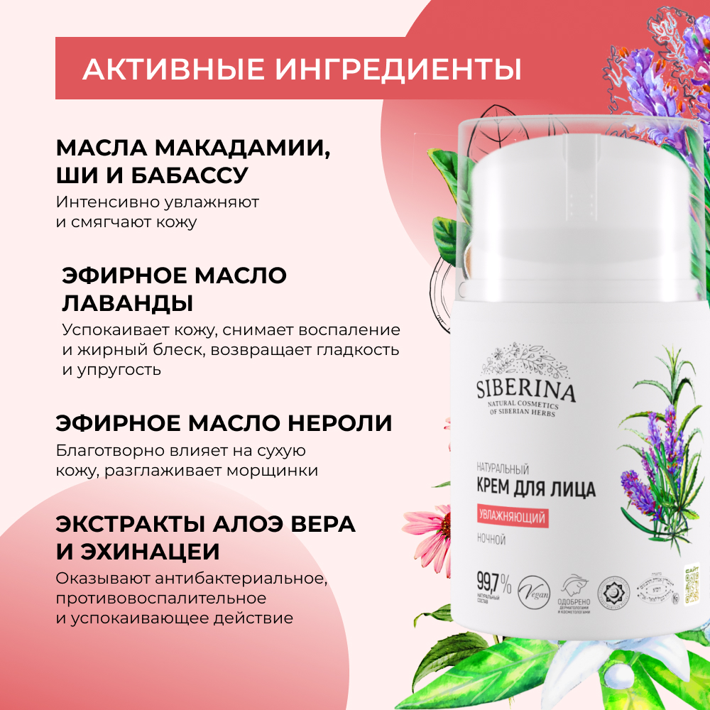 Крем Siberina 50 мл - фото 4