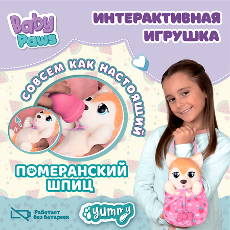 Игрушка мягкая BABY PAWS Померанский Шпиц с аксессуарами 926387IM