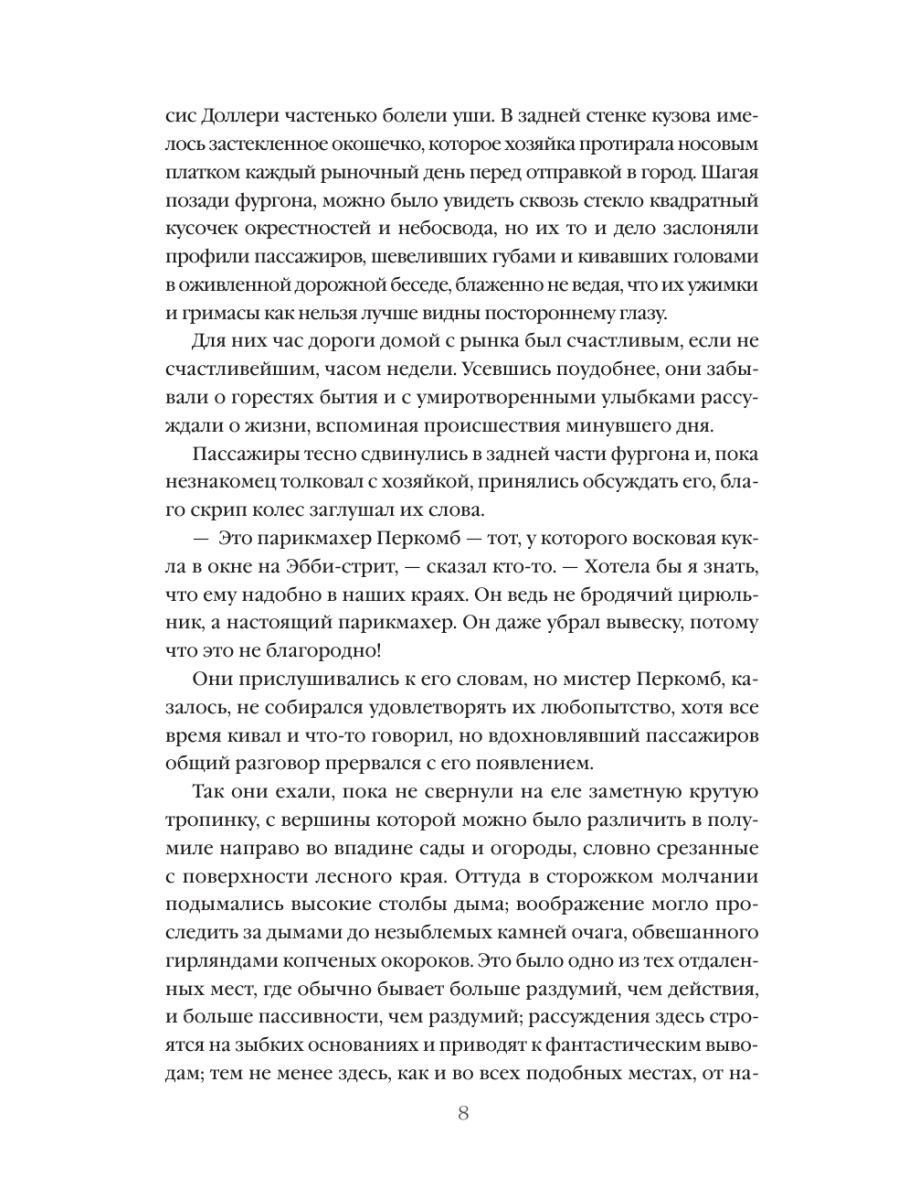 Книга Эксмо В краю лесов - фото 12