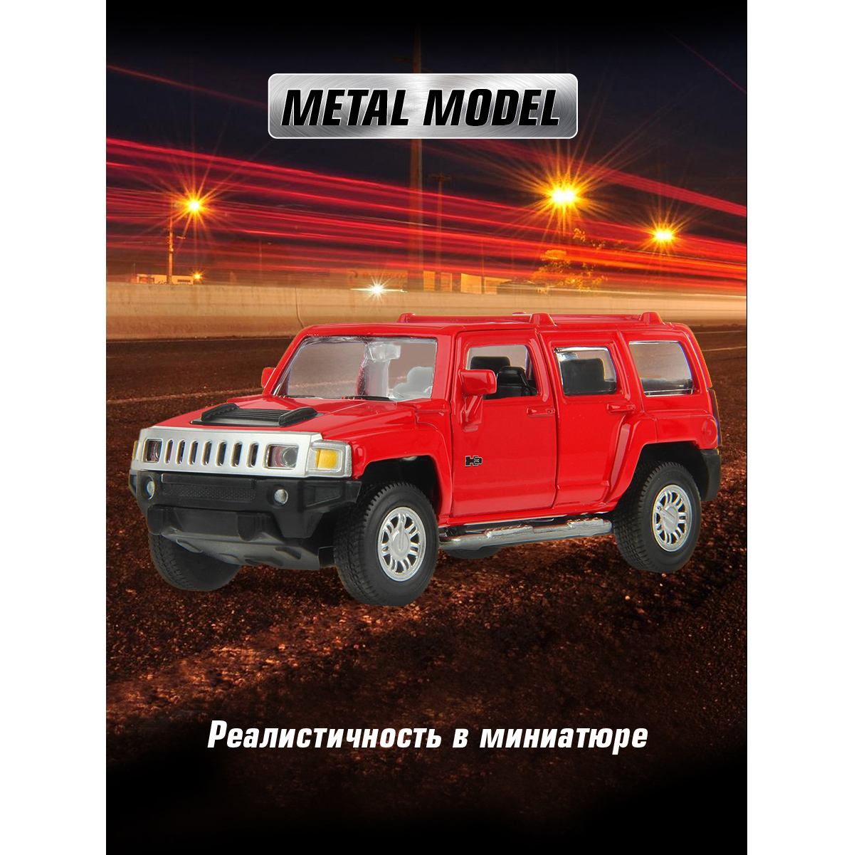 Внедорожник HOFFMANN Hummer H3 1:43 122228 - фото 6
