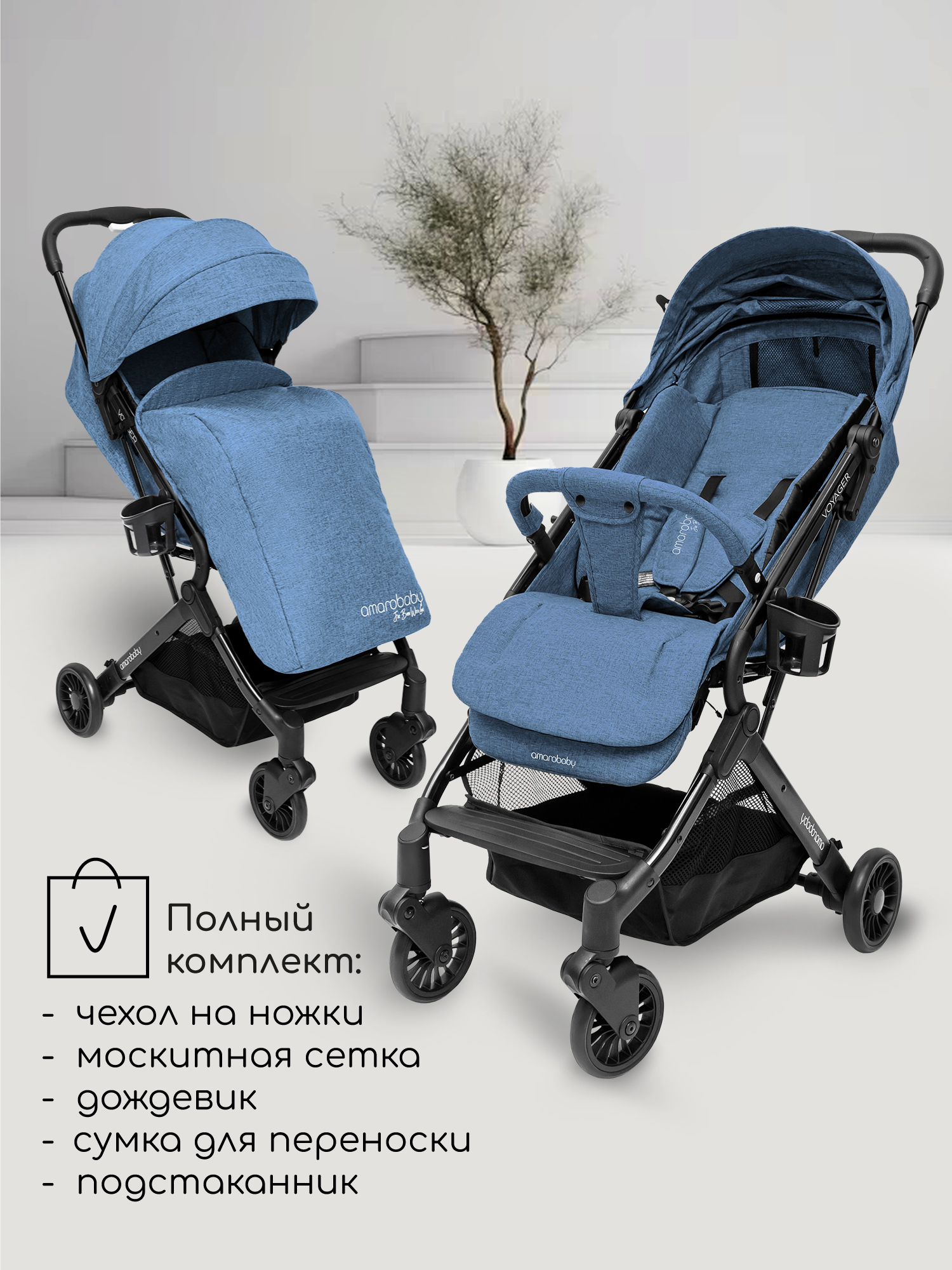 Коляска прогулочная Amarobaby Voyager синий - фото 2