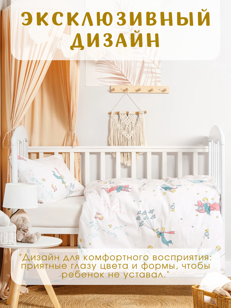 Комплект постельного белья Ночь Нежна Маленький принц детский 3 предм. - фото 6