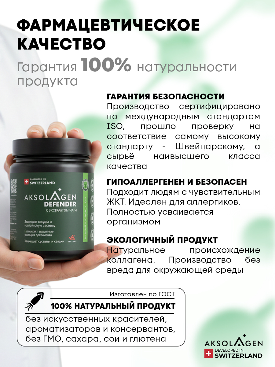 Морской коллаген 2 типа AKSOLAGEN с экстрактом чаги - фото 5