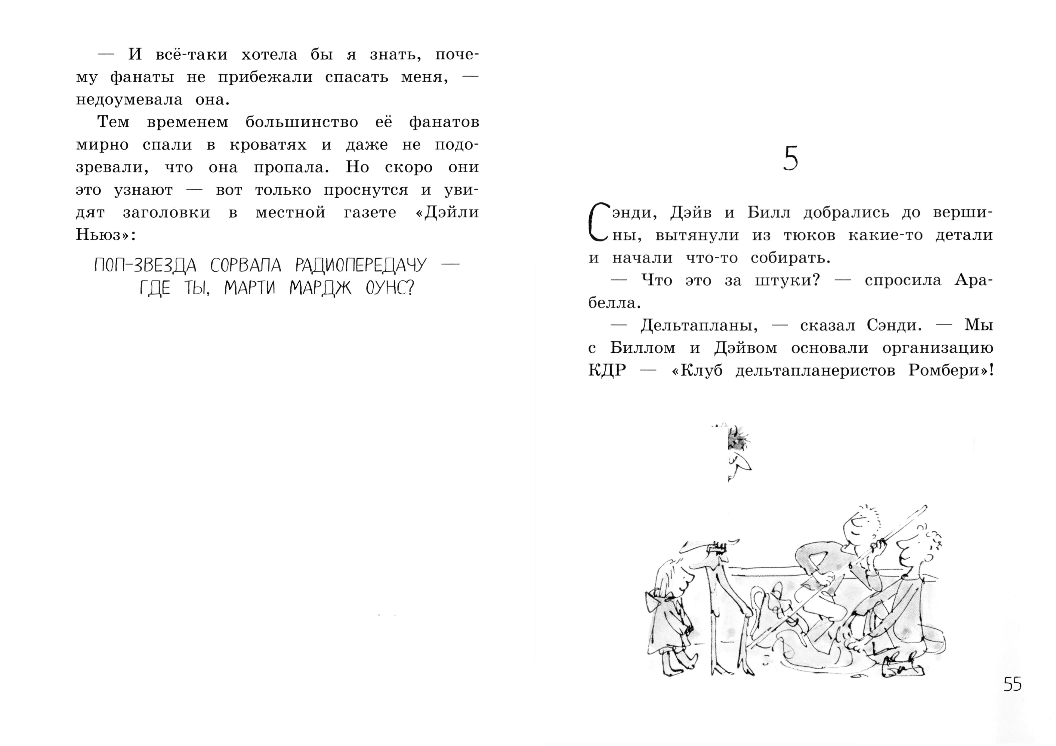 Книга Лабиринт Тайна исчезающего такси - фото 4