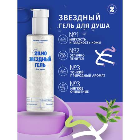 Гель Silno 250 мл