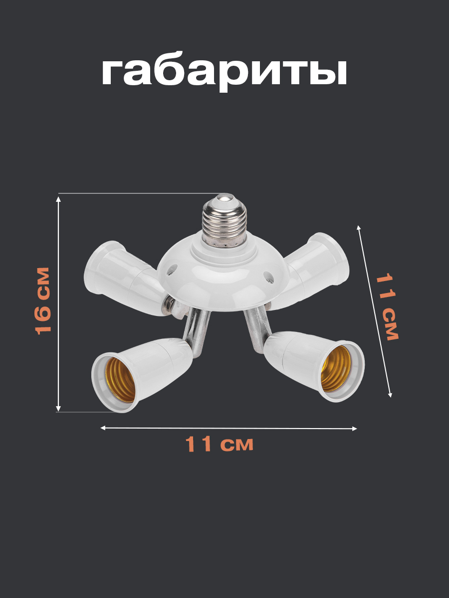 Разветвитель цокольный REXANT Е27 - 4хЕ27 - фото 5