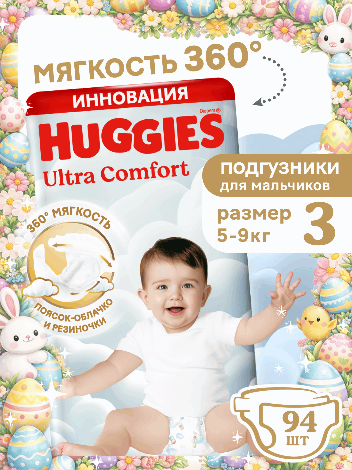 Подгузники Huggies Ultra Comfort для мальчиков 3 (5-9 кг) 94 шт. - фото 1
