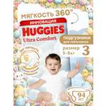 Подгузники Huggies Ultra Comfort для мальчиков 3 (5-9 кг) 94 шт.