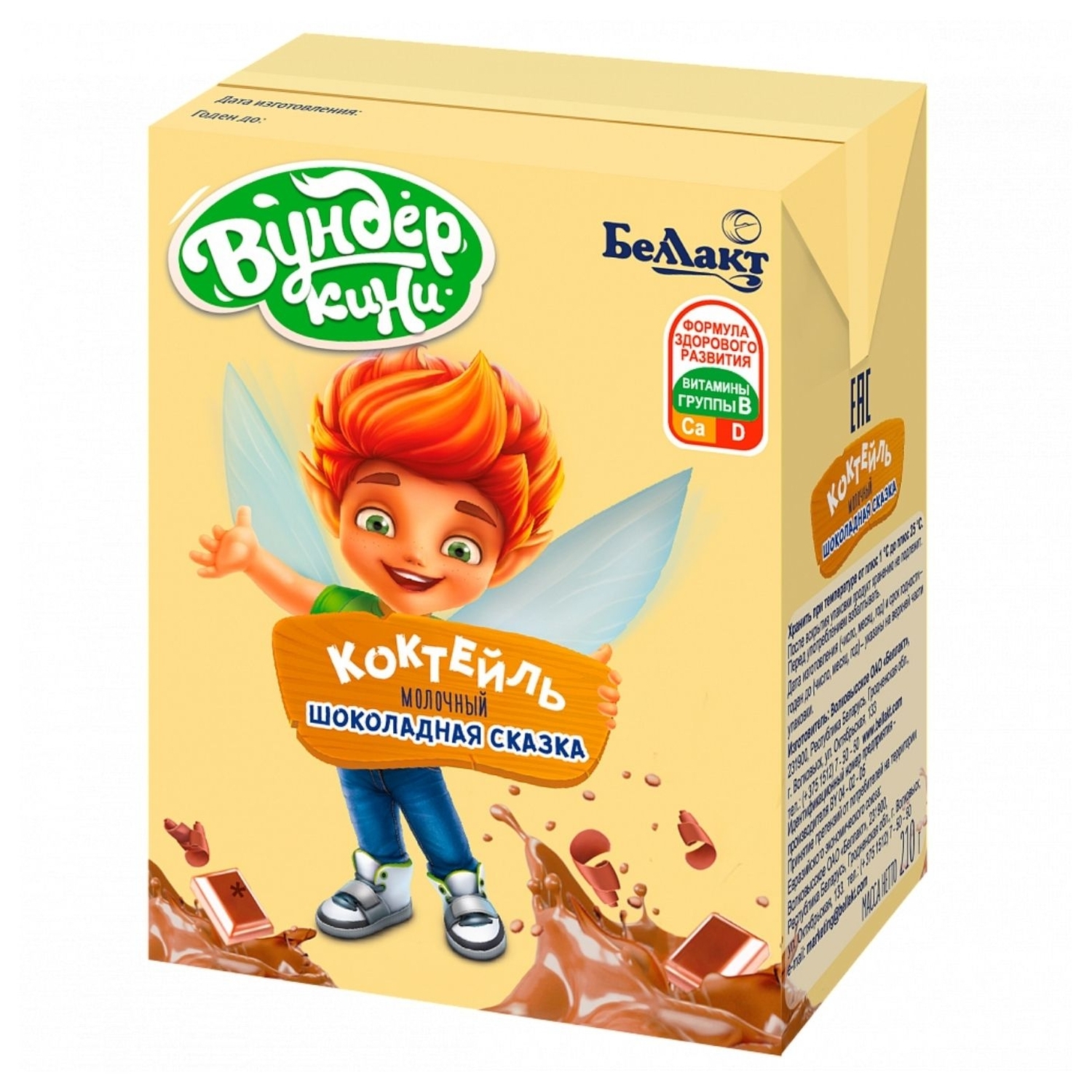 Коктейль молочный Беллакт обогащенный кальцием и витаминами В1 В6 Д Шоколадная сказка 2.5% 210г с 3лет - фото 2