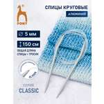 Спицы для вязания Pony круговые 5 мм 150 см