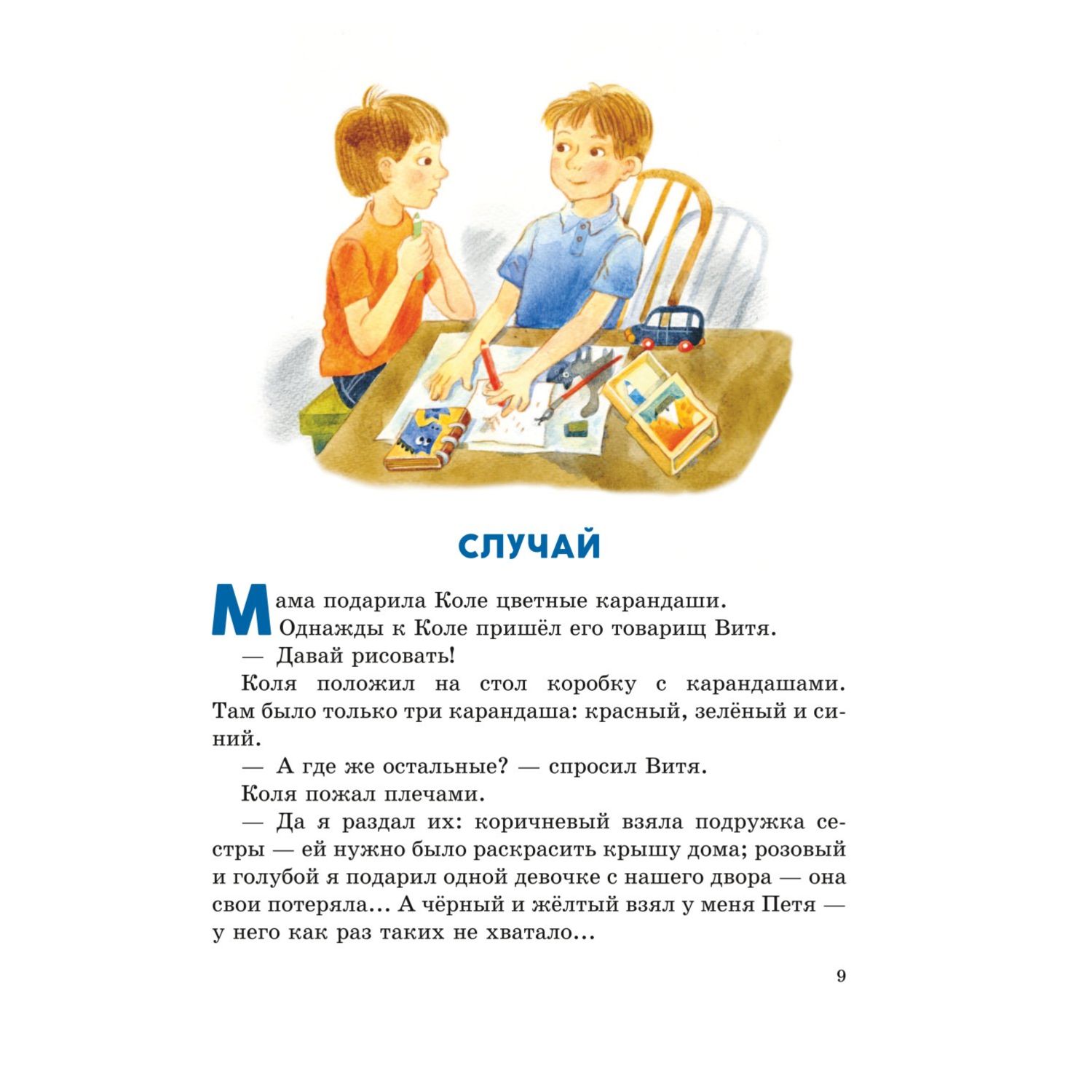 Книга Волшебное слово Рассказы и сказки иллюстрации С Емельяновой - фото 6
