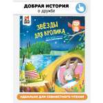 Книга Звезды для кролика Счастье внутри Детская Сказка для малышей