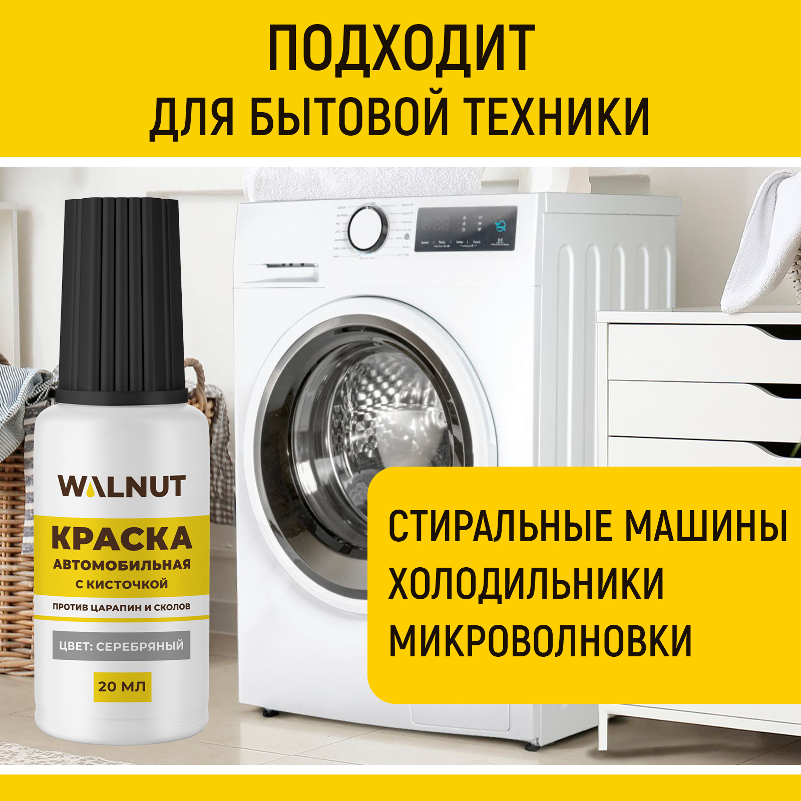 Краска автомобильная WALNUT серебряная 20 мл - фото 4