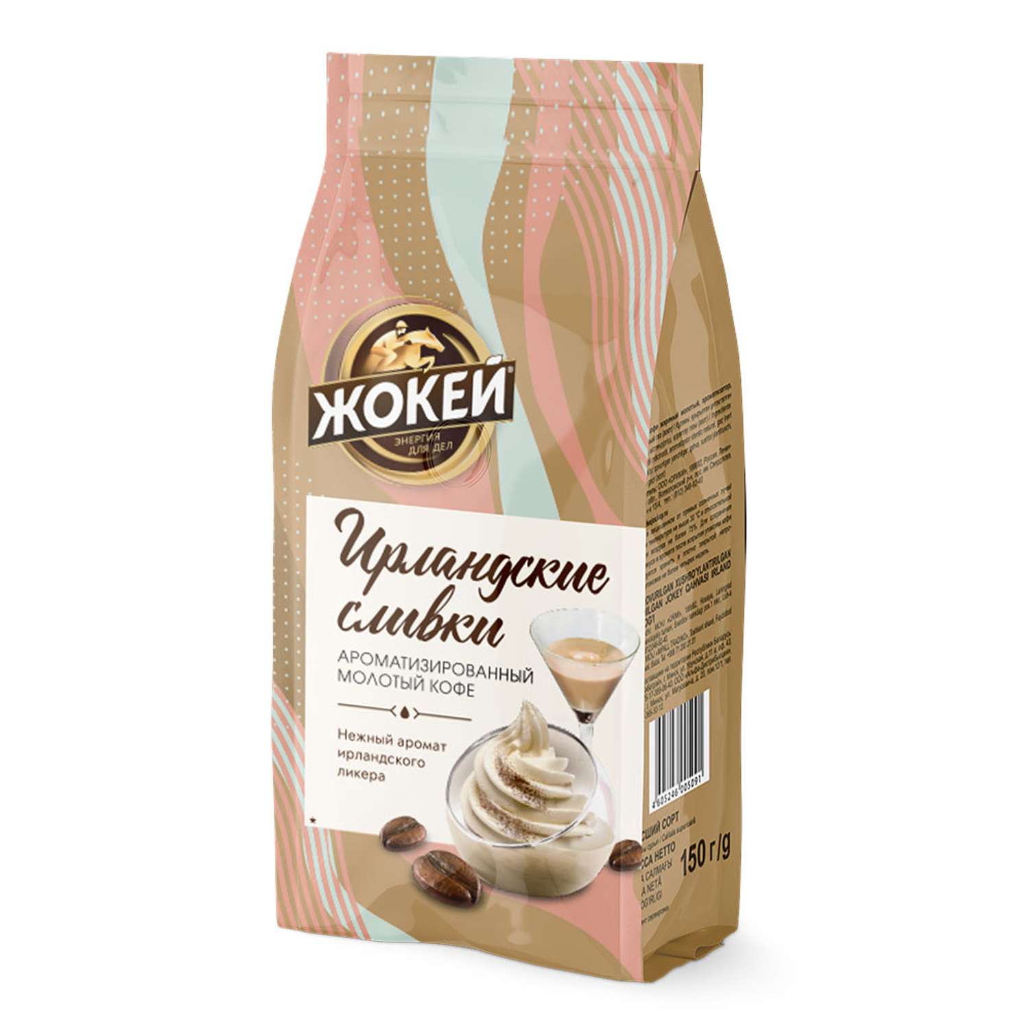 Кофе ЖОКЕЙ Ирландские сливки молотый 150г - фото 5