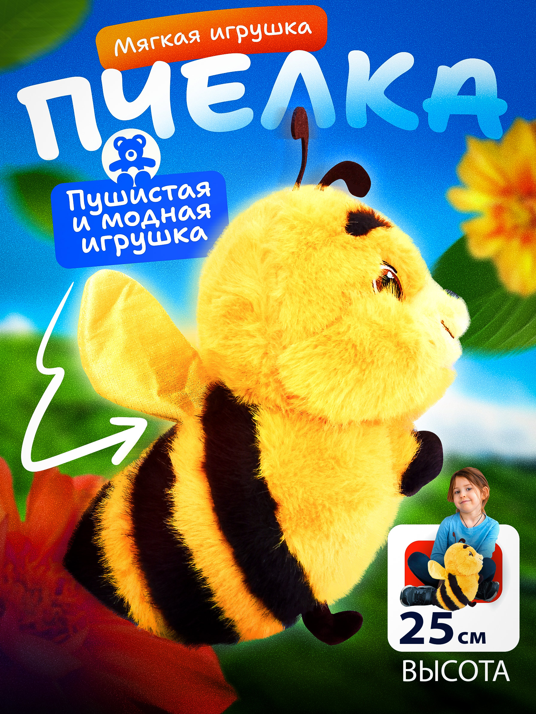 Мягкая игрушка Angelaki Пчелка 25 см - фото 3