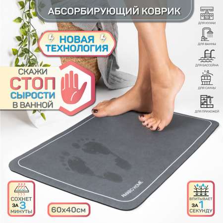 Коврик для ванной AMARO HOME с абсорбирующим эффектом мокрый асфальт