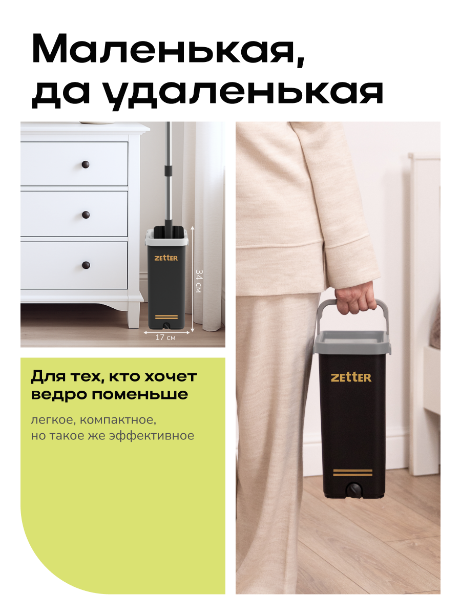 Система для уборки Zetter S 7 л - фото 9