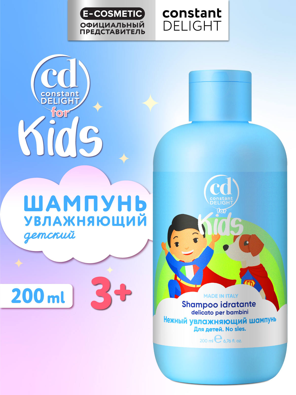 Шампунь Constant Delight для волос For Kids увлажняющий 200 мл 1 шт. - фото 1
