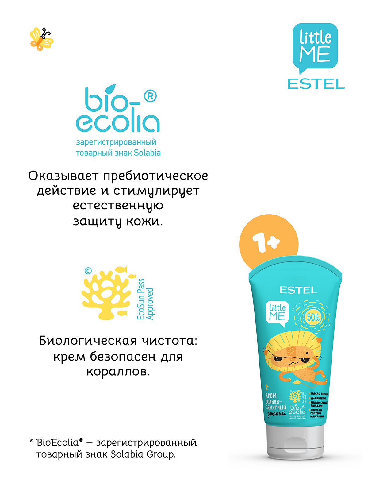 Крем солнцезащитный ESTEL Little me для лица и тела детский 150 мл - фото 5
